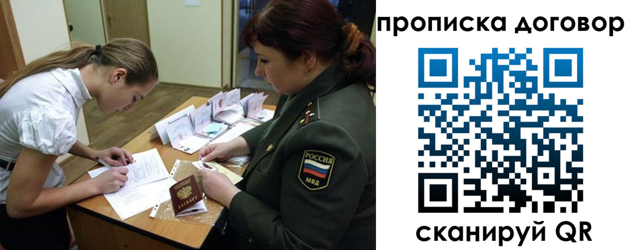 прописка паспорт в Севастополе