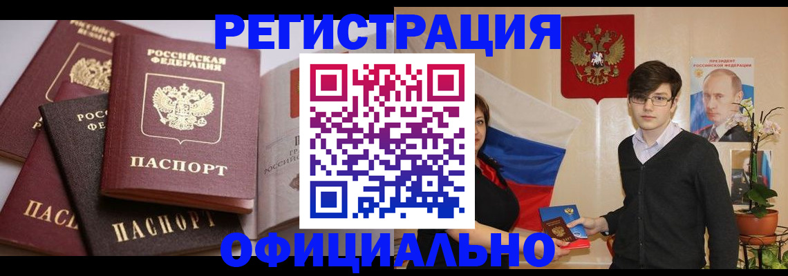 временная регистрация для школы в Севастополе