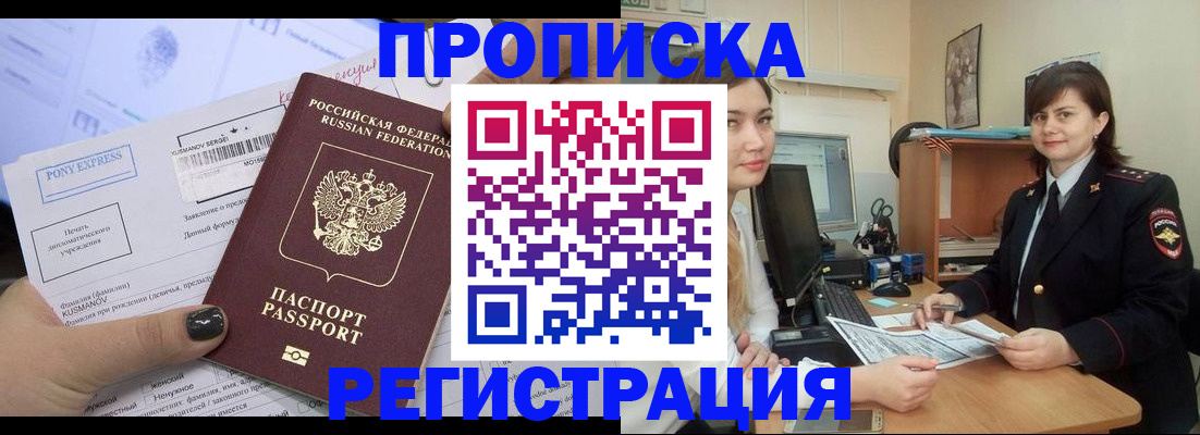 прописка гарантия в Севастополе