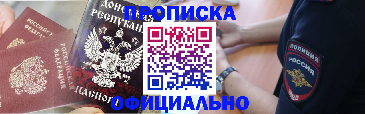 прописка законно в Севастополе
